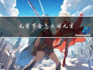 元宵节会怎么闹元宵