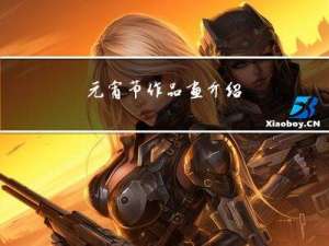 元宵节作品画介绍