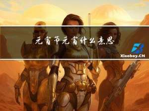 元宵节元宵什么意思