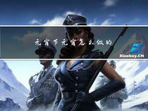 元宵节元宵怎么做的