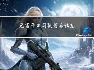 元宵节公司聚餐感悟怎么写