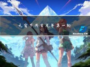 元宵节共赏虎年第一轮圆月