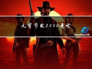 元宵节发2000是啥意思