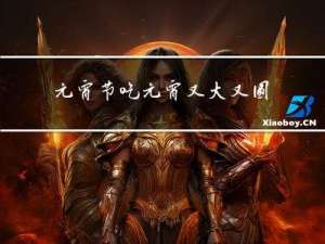 元宵节吃元宵又大又圆像什么