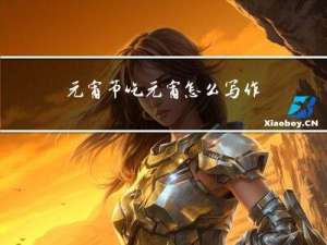 元宵节吃元宵怎么写作文