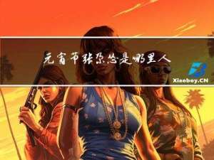 元宵节张尕怂是哪里人