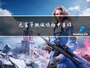 元宵节放假吗初中生作文