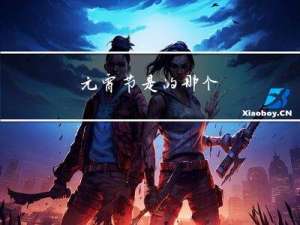 元宵节是的那个