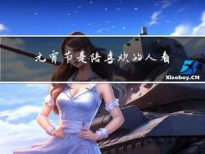元宵节是陪喜欢的人看花灯