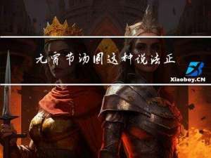 元宵节汤圆这种说法正确吗