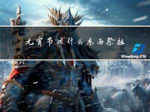 元宵节用什么东西祭祖