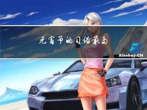 元宵节的习俗最多
