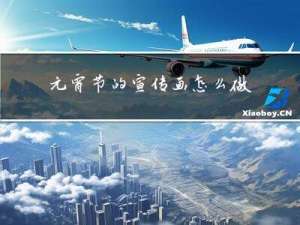 元宵节的宣传画怎么做
