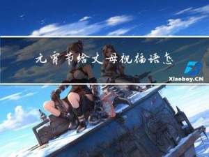 元宵节给丈母祝福语怎么说