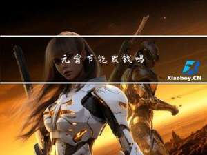 元宵节能发钱吗