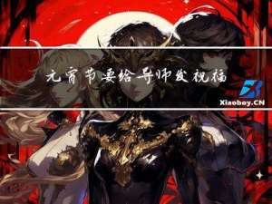 元宵节要给导师发祝福语吗