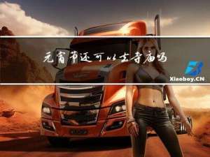 元宵节还可以去寺庙吗吗