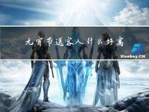 元宵节送客人什么好寓意