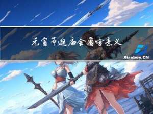 元宵节逛庙会有啥意义
