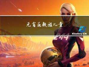 元宵花教程儿童