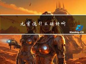 元宵说什么话好听