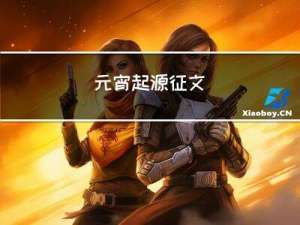 元宵起源征文