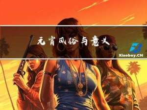 元宵风俗与意义