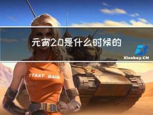 元宵 是什么时候的节日