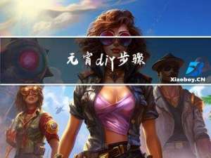 元宵diy步骤