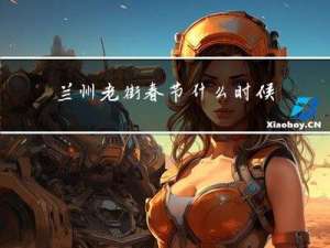 兰州老街春节什么时候营业
