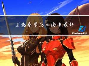 兰花春节怎么浇水最好