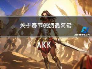 关于春节的诗最有名
