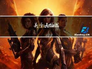 关于Activiti7审批工作流绘画流程图（2）