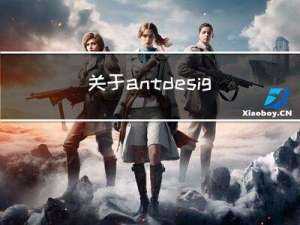 关于ant-design-pro 隐藏面包屑和路由导航栏