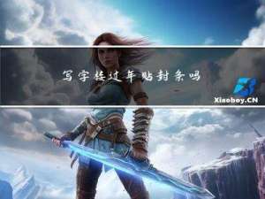 写字楼过年贴封条吗