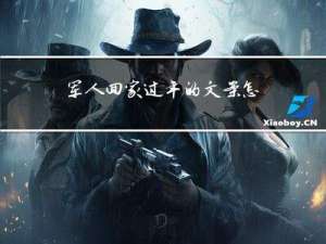 军人回家过年的文案怎么写