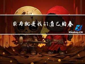 农历就是我们自己的春节