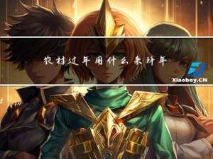农村过年用什么来拜年的