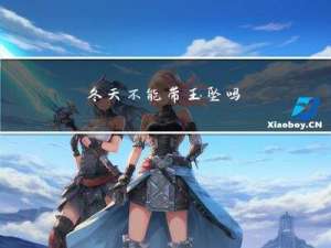 冬天不能带玉坠吗