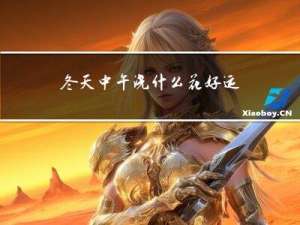 冬天中午浇什么花好运