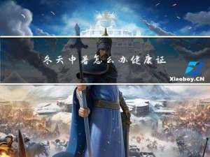 冬天中暑怎么办健康证