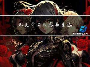 冬天什么人容易生病