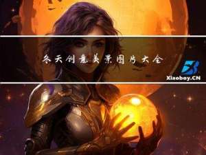 冬天创意美景图片大全