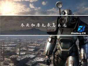 冬天加厚毛衣怎么选