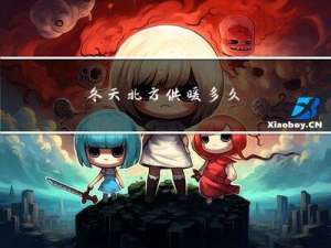 冬天北方供暖多久