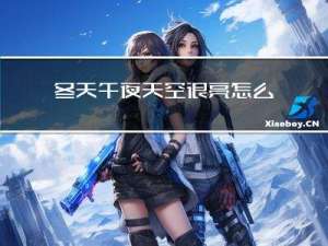 冬天午夜天空很亮怎么形容