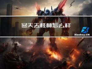 冬天去桂林怎么样