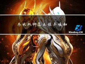 冬天双脚怎么保养暖和