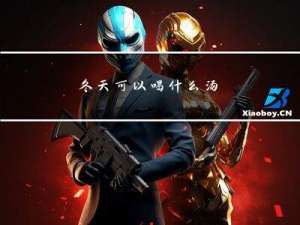 冬天可以喝什么汤