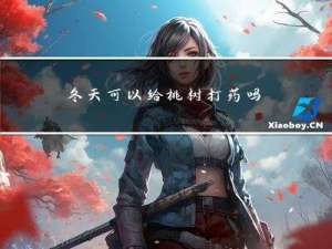 冬天可以给桃树打药吗